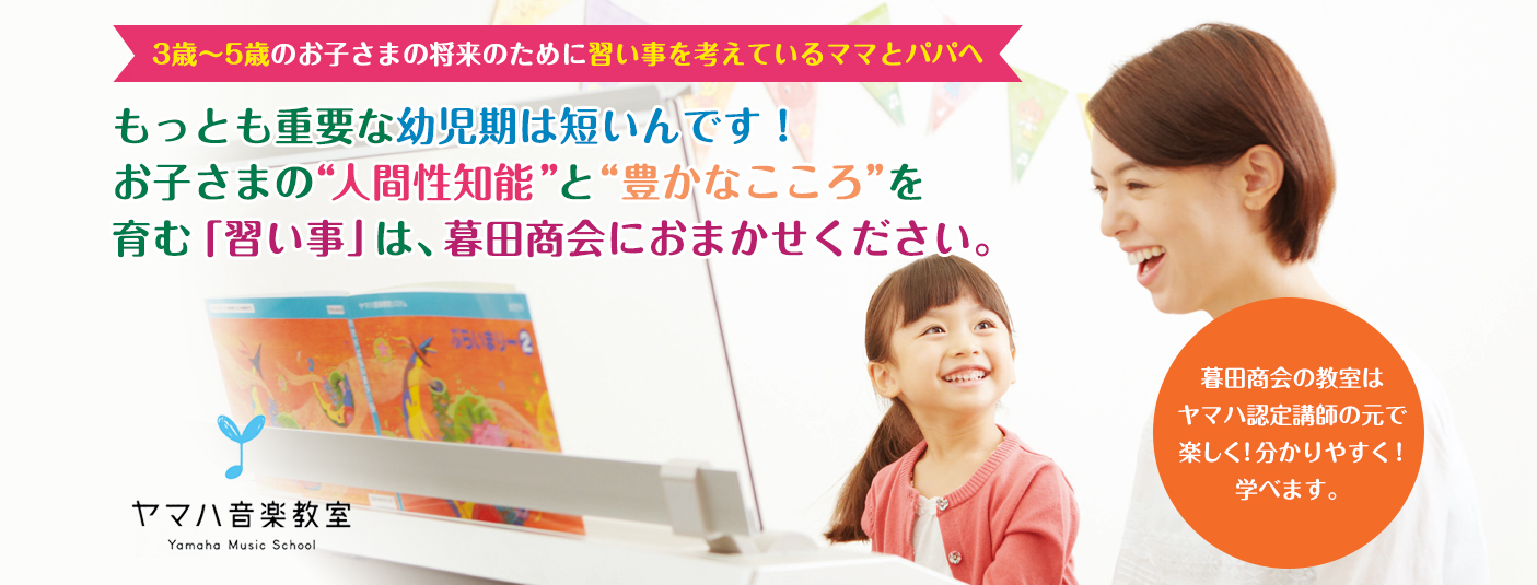 お子さまの”人間性知能”と”豊かなこころ”を育む「習い事」